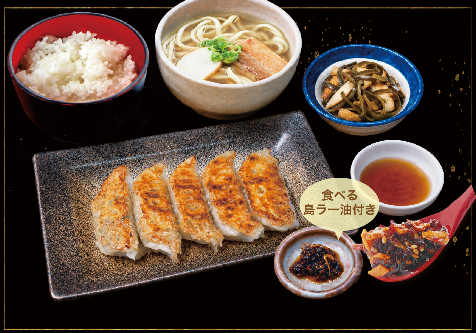 あぐー餃子定食